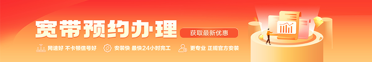 郧西宽带办理安装 郧西宽带在线办理入口